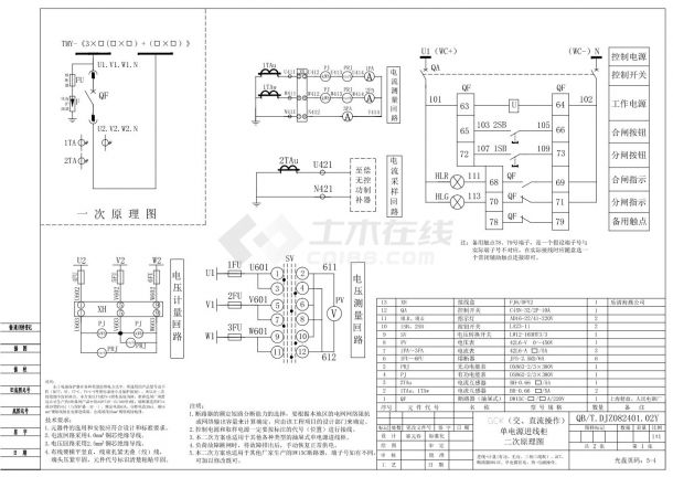 GCK（交，直流操作）单电源进线柜二次原理图-图一