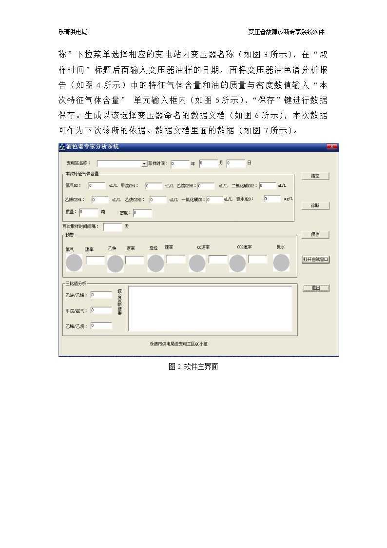 变压器故障诊断专家系统使用说明-图二