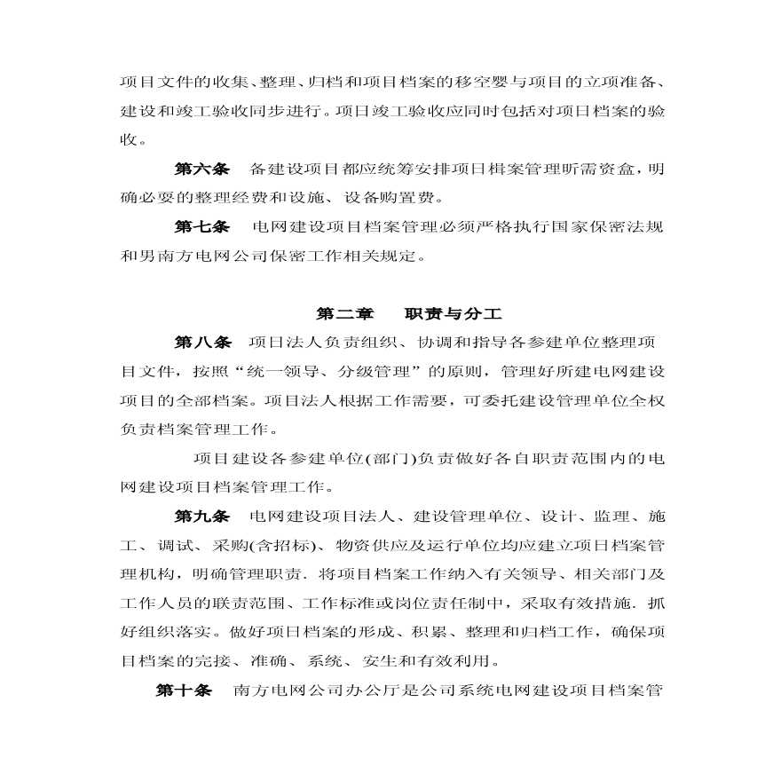 云南电网公司电网建设项目档案管理办法(试行)-图二
