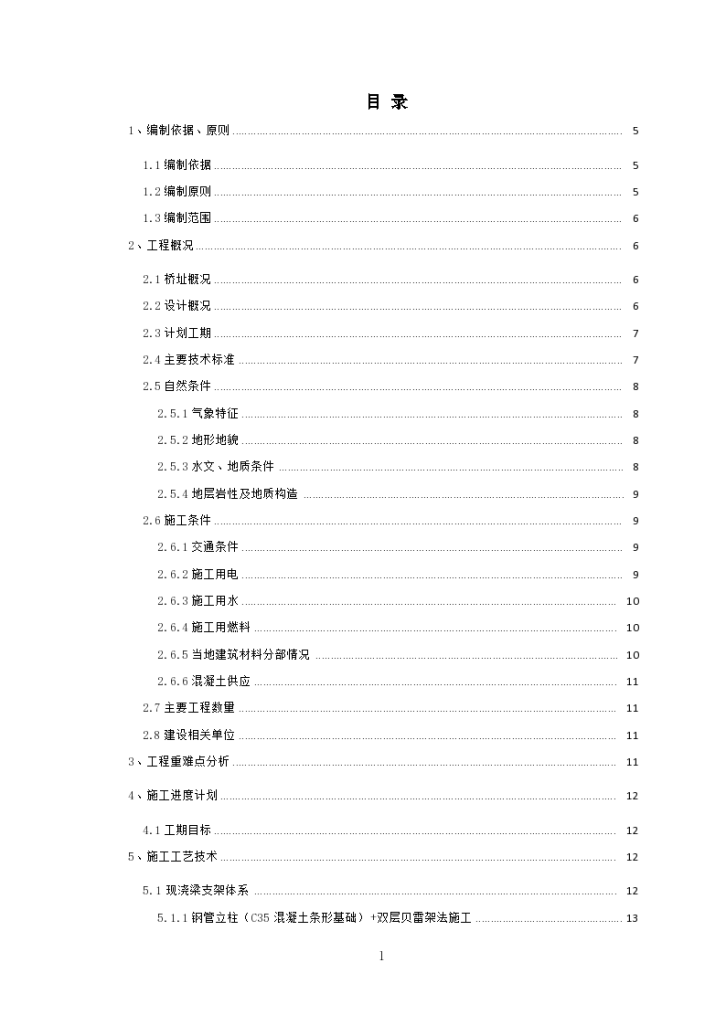 莲花大道二号特大桥现浇梁施工方案-图一