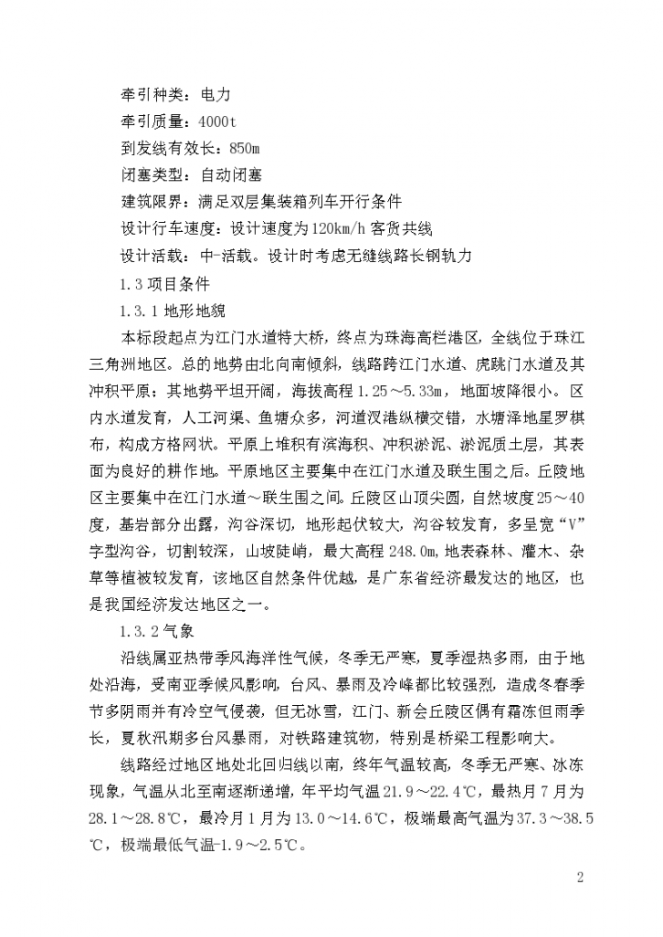 新建广州至珠海铁路复工工程SG-5标段交底资料-图二
