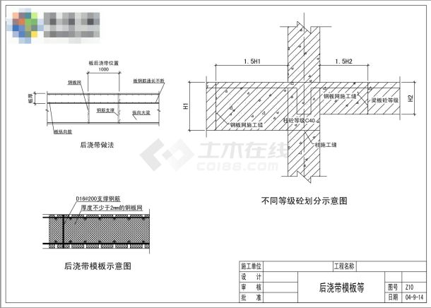 某地后浇带模板施工缝施工图CAD图纸-图一