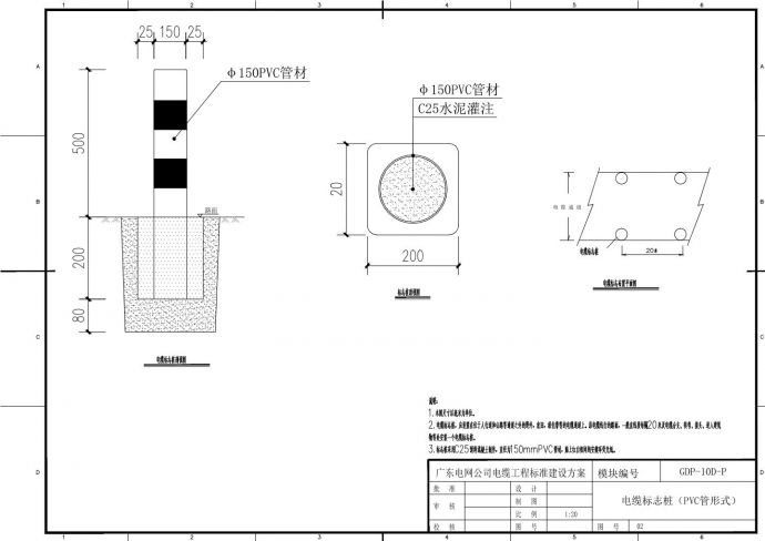 电缆标志桩PVC管形式设计图_图1