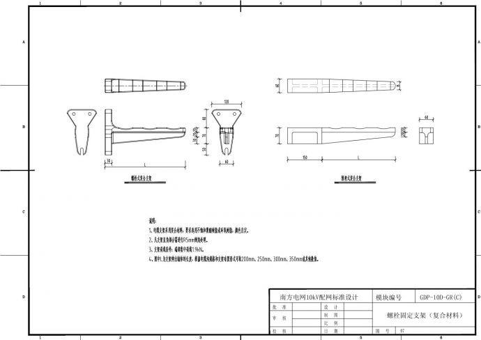 螺栓固定支架复合材料设计图_图1