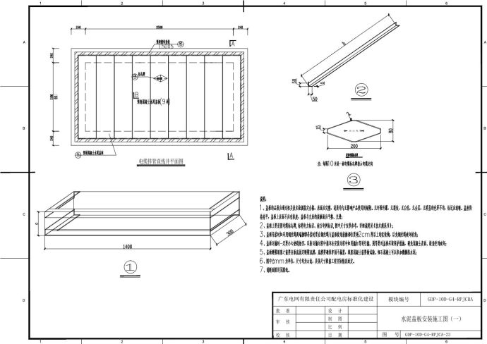 水泥盖板安装施工图（一）_图1
