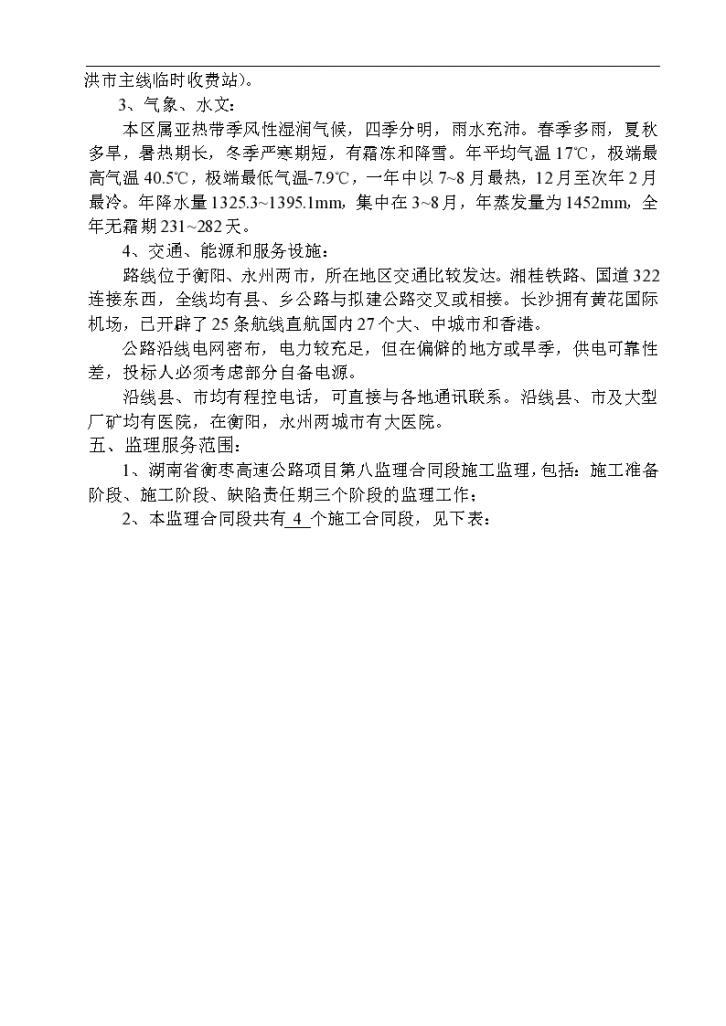 湖南衡枣高速公路房建工程施工监理工作细则（100页）-图二