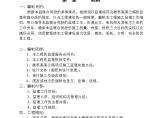 湖南衡枣高速公路房建工程施工监理工作细则（100页）图片1