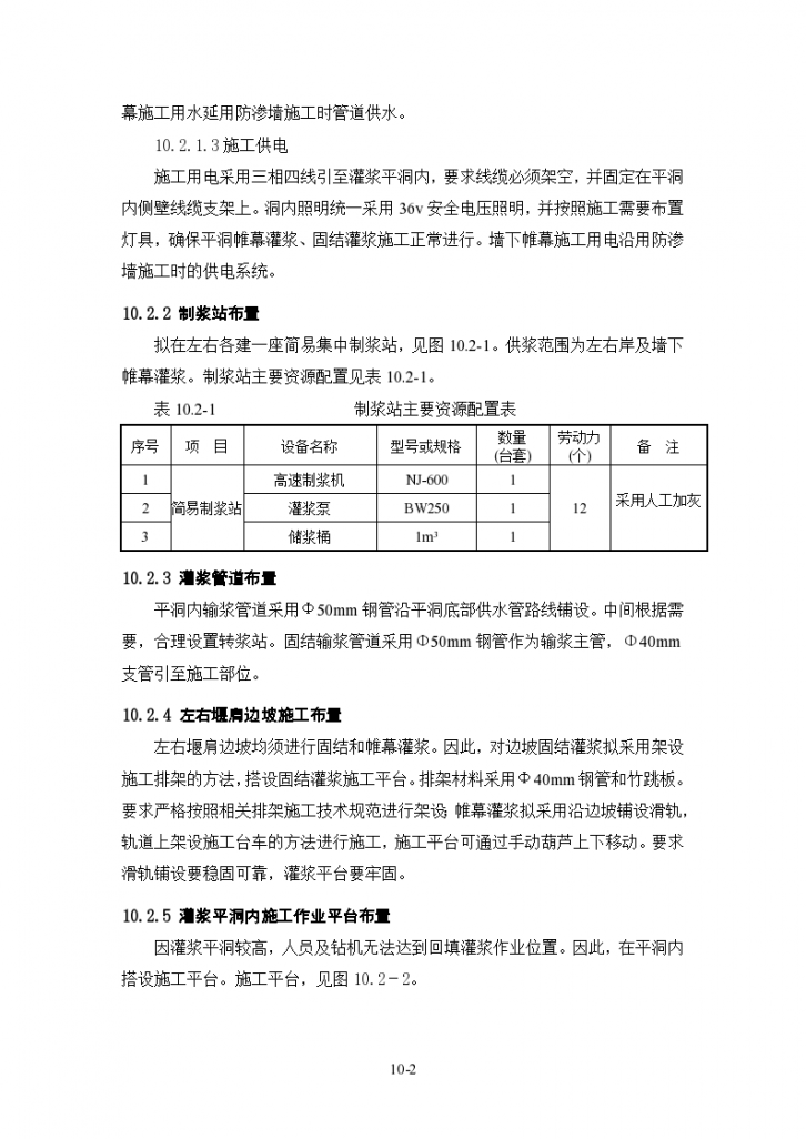 第十章钻孔与灌浆工程施工-图二