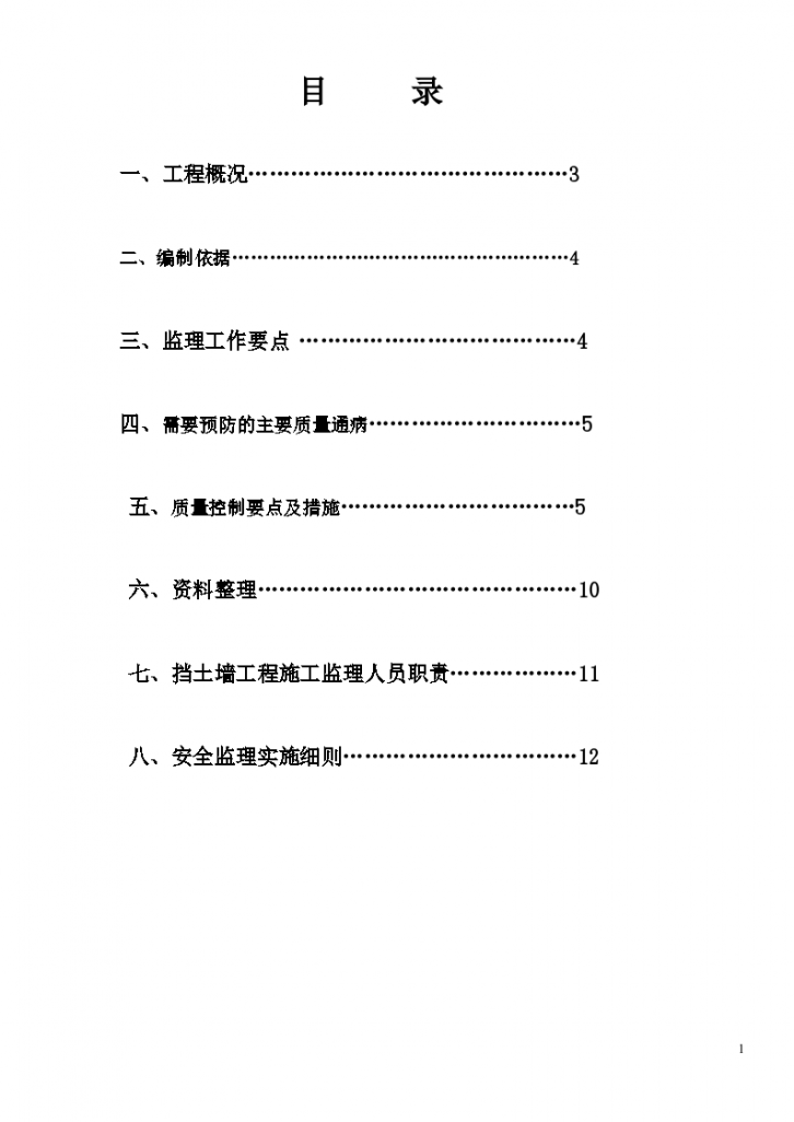 纵二线南段（原中拱路)工程第Ⅳ合同段监理实施细则-图二