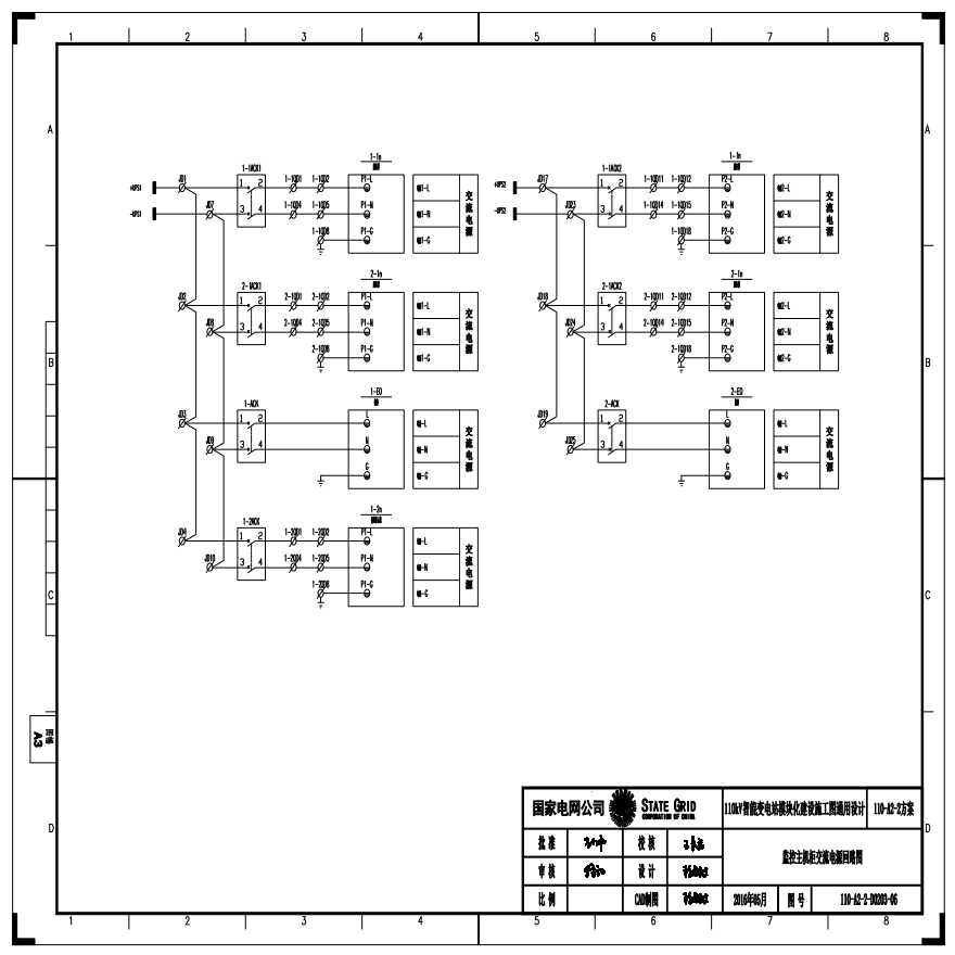 110-A2-2-D0203-06 监控主机柜交流电源回路图.pdf-图一