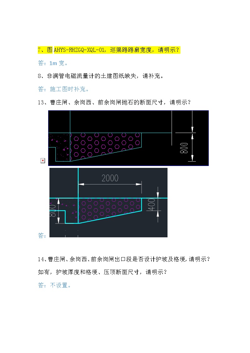 润河站中型灌区续建配套与节水改造项目答疑3（回复）5.15.docx-图二