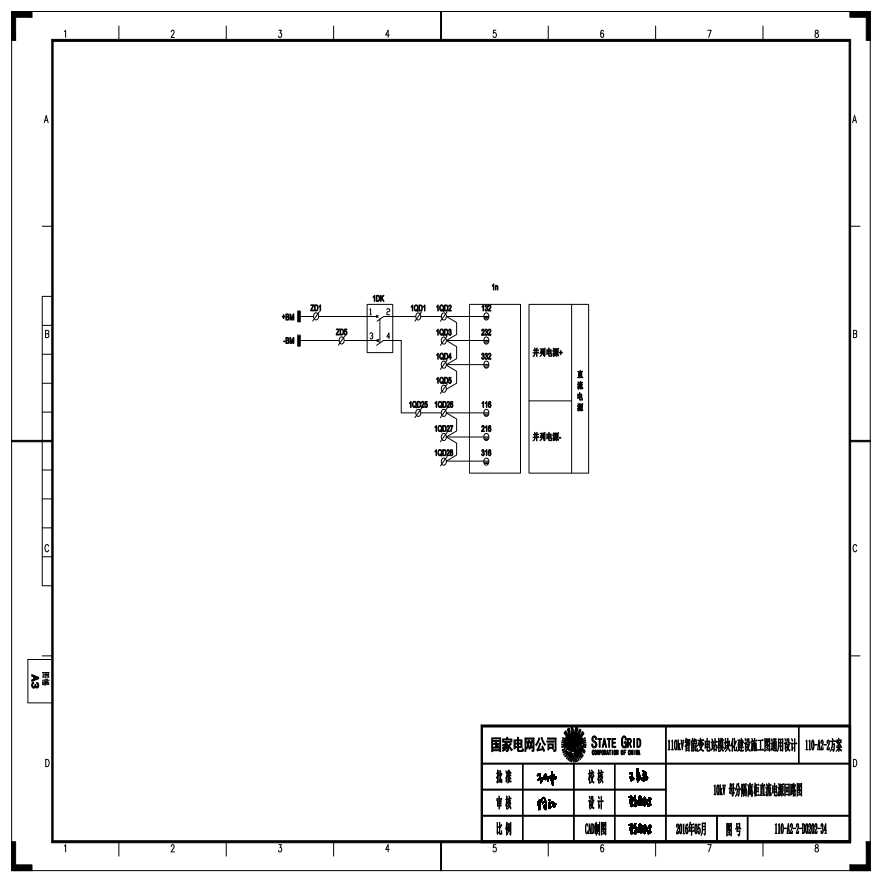 110-A2-2-D0202-34 10kV母分隔离柜直流电源回路图.pdf-图一
