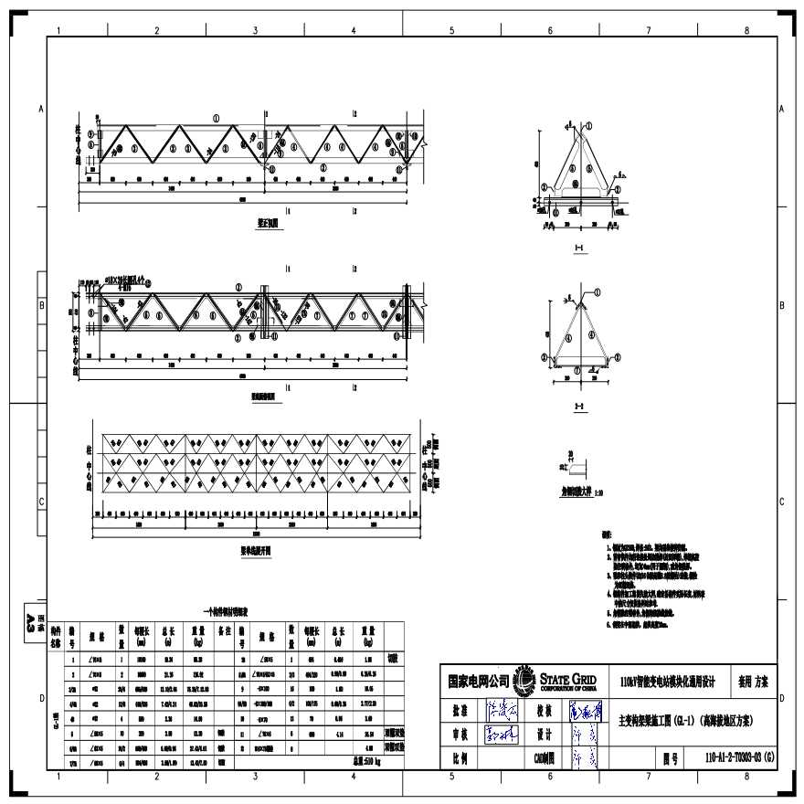 110-A1-2-T0303-03(G) 主变压器构架梁施工图（GL-1）（高海拔地区方案）.pdf-图一