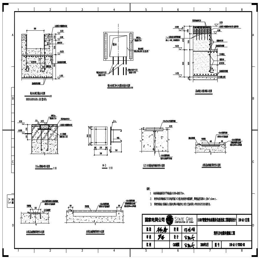 110-A1-2-T0302-03 埋件及电缆沟槽施工图.pdf-图一