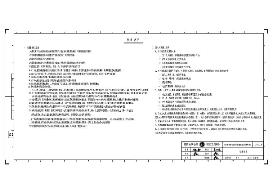 110-A1-2-D0110-01 电缆敷设施工说明.pdf