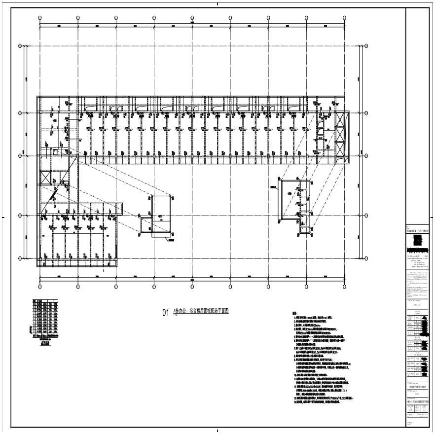 S21-033-A栋办公、宿舍楼屋面板配筋平面图-A0_BIAD