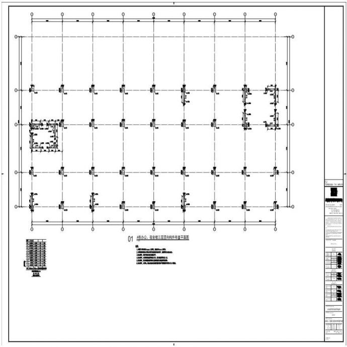 S20-003-A栋办公、宿舍楼三层竖向构件布置平面图-A0_BIAD_图1