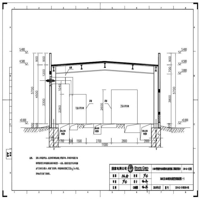 110-A1-2-D0104-05 35kV及10kV配电装置室断面图（一）.pdf_图1