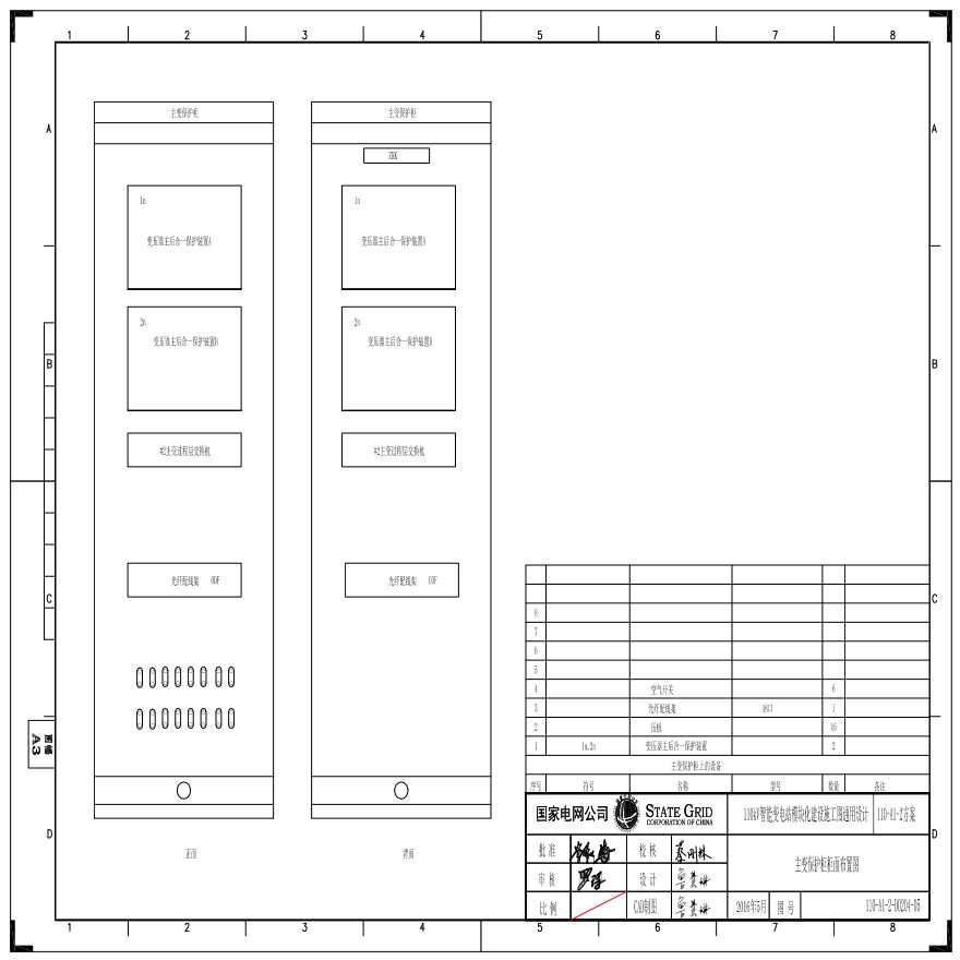 110-A1-2-D0204-05 主变压器保护柜柜面布置图.pdf-图一