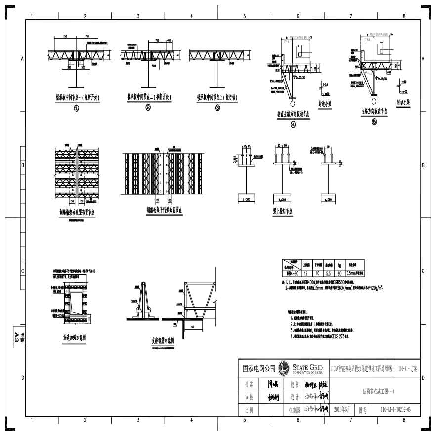 110-A1-1-T0202-06 结构节点施工图（一）.pdf-图一