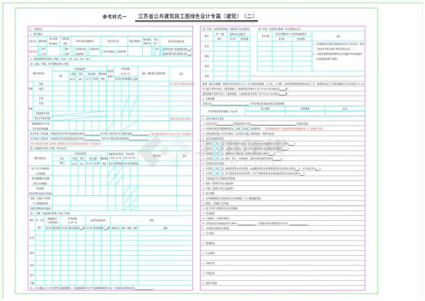 江苏省建筑施工图绿色设计专篇（建筑）-图一