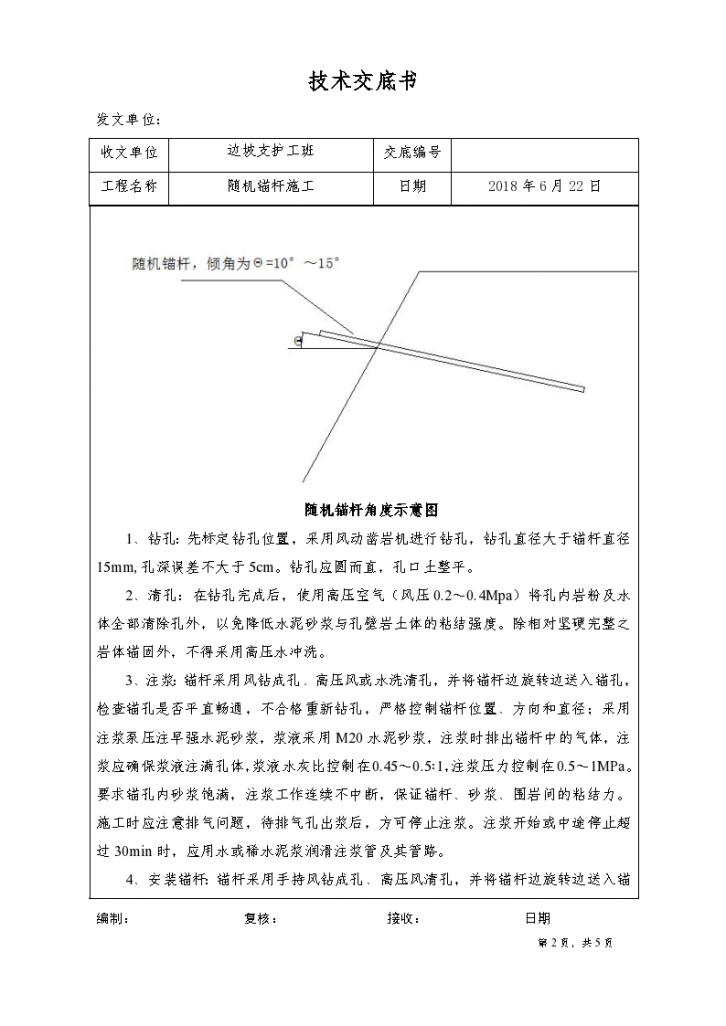 边坡支护技术交底随机锚杆-图二