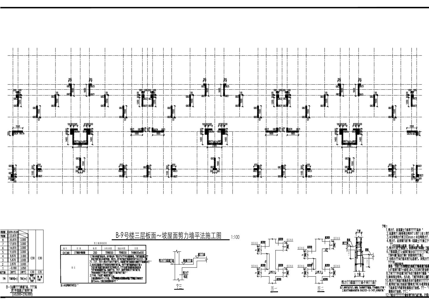 9号楼剪力墙平法施工图