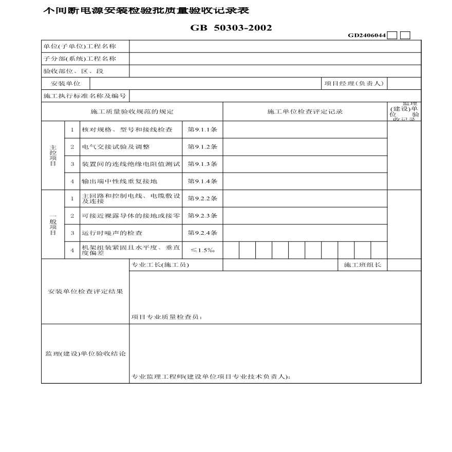 3、不间断电源安装GD2406044-图一