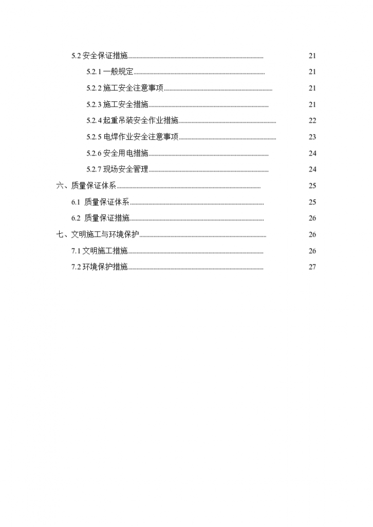 7分部水中桩基施工专项方案-图二