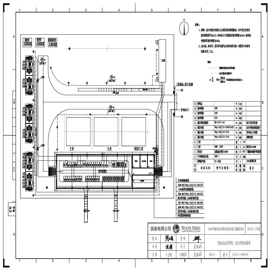 110-A1-1-D0109-04 变电站站区照明、动力布置图.pdf-图一