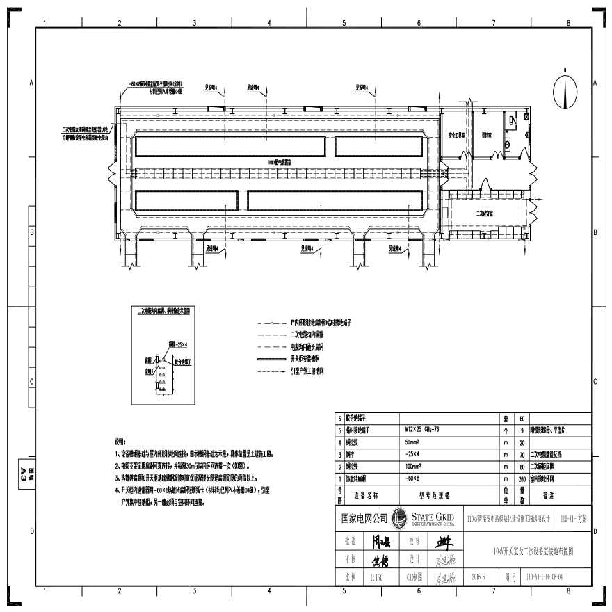 110-A1-1-D0108-04 10kV开关室及二次设备室接地布置图.pdf-图一