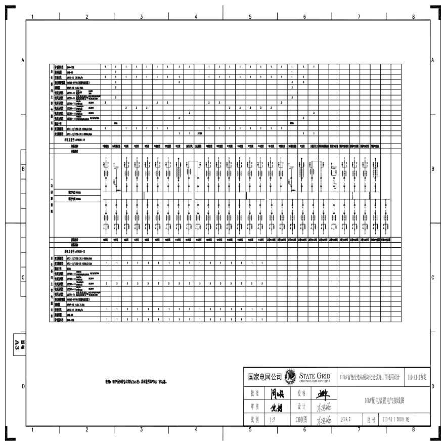 110-A1-1-D0104-02 10kV配电装置电气接线图.pdf-图一