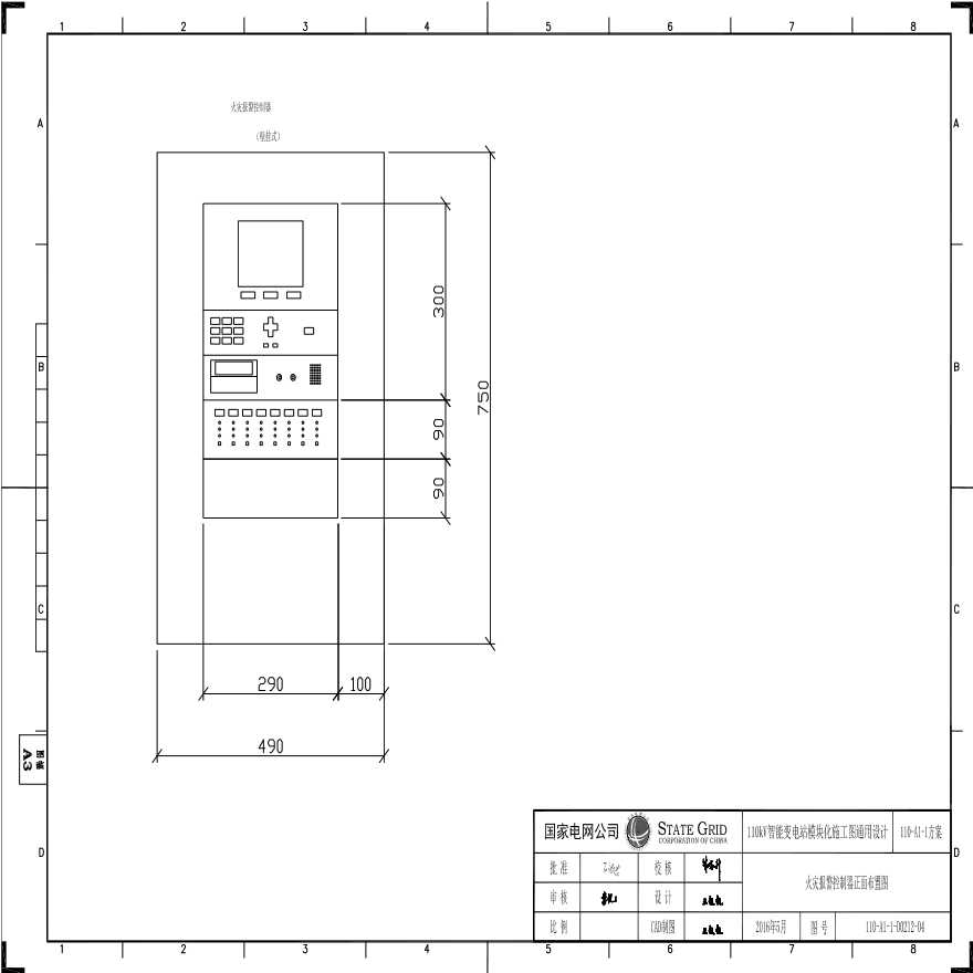 110-A1-1-D0212-04 火灾报警控制器正面布置图.pdf