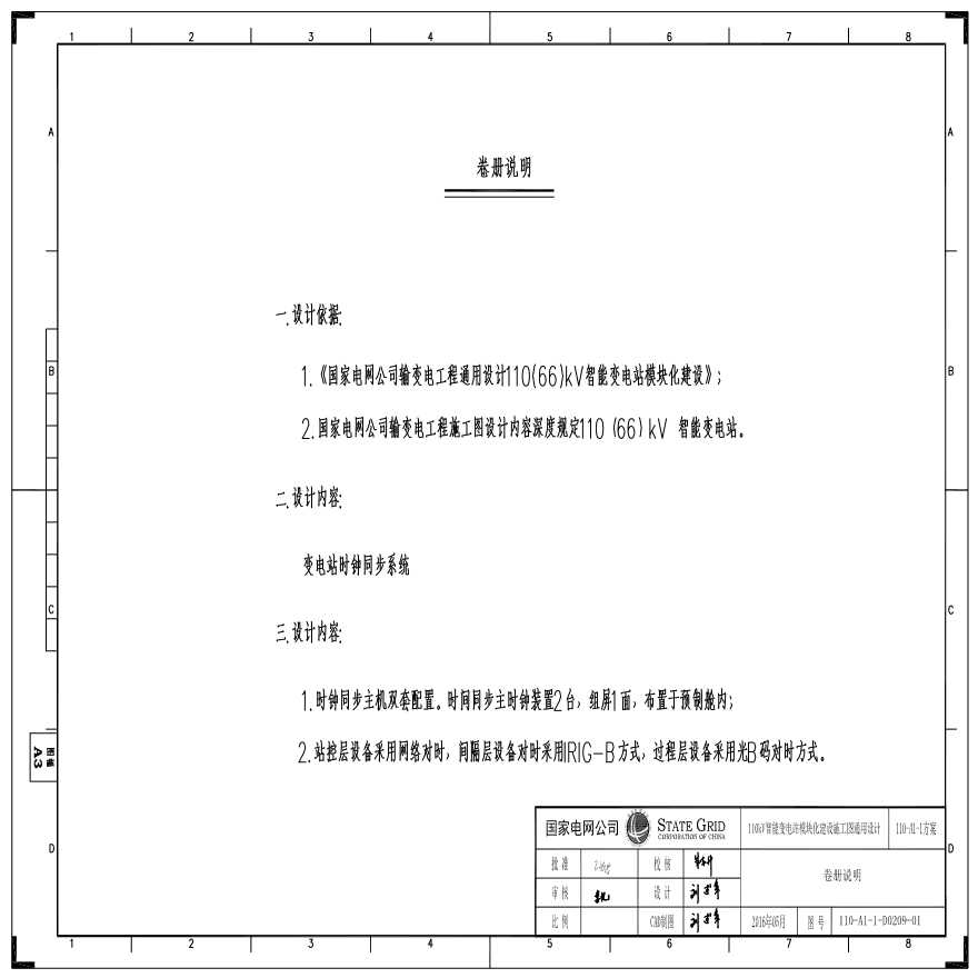 110-A1-1-D0209-01 卷册说明.pdf-图一