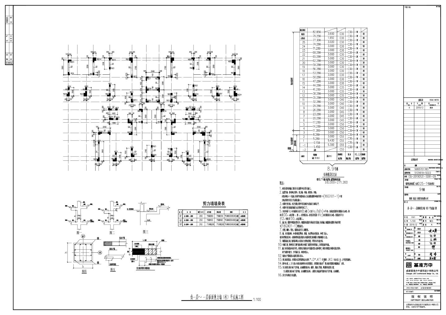 负一层-一层板面剪力墙（柱）平法施工图