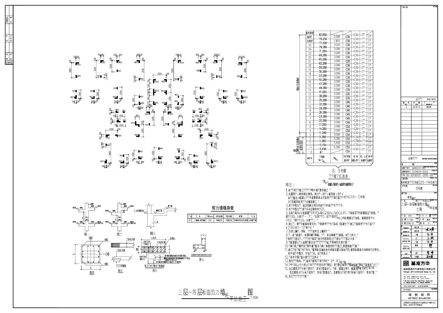 三层-四层板面剪力墙（柱）平法施工图及详图