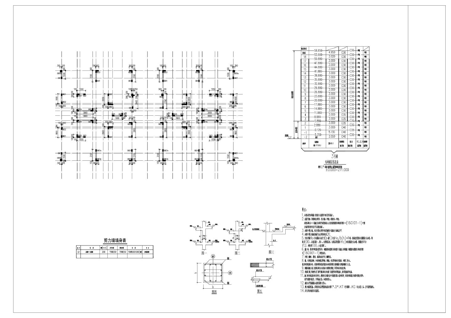 三层-十八层板面剪力墙（柱）平法施工图及详图