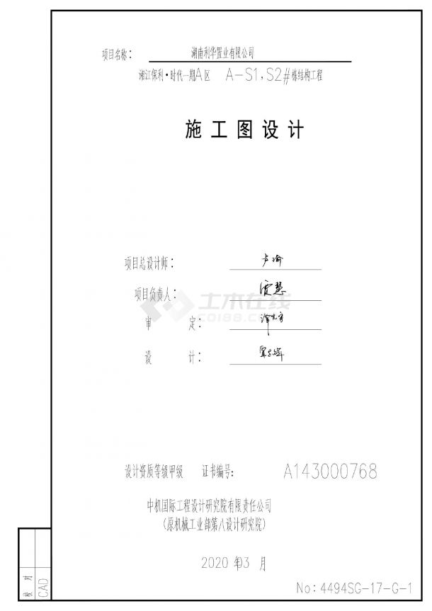 某项目AS1和AS2栋结构施工设计CAD图-图一