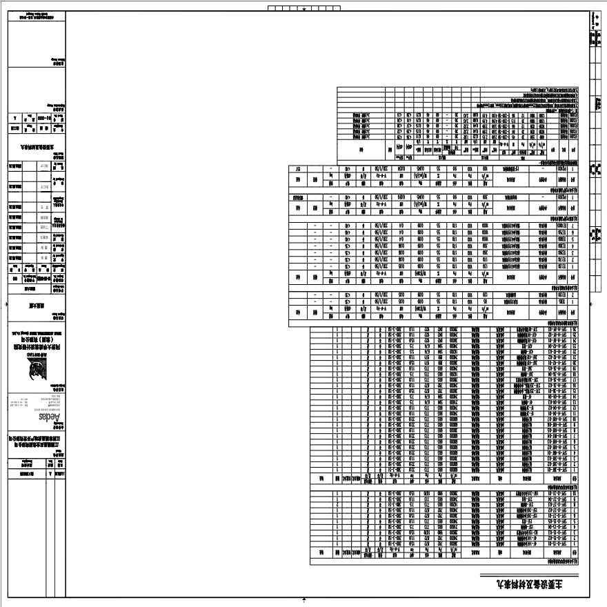 M-01-009_主要设备及材料表九.pdf-图一