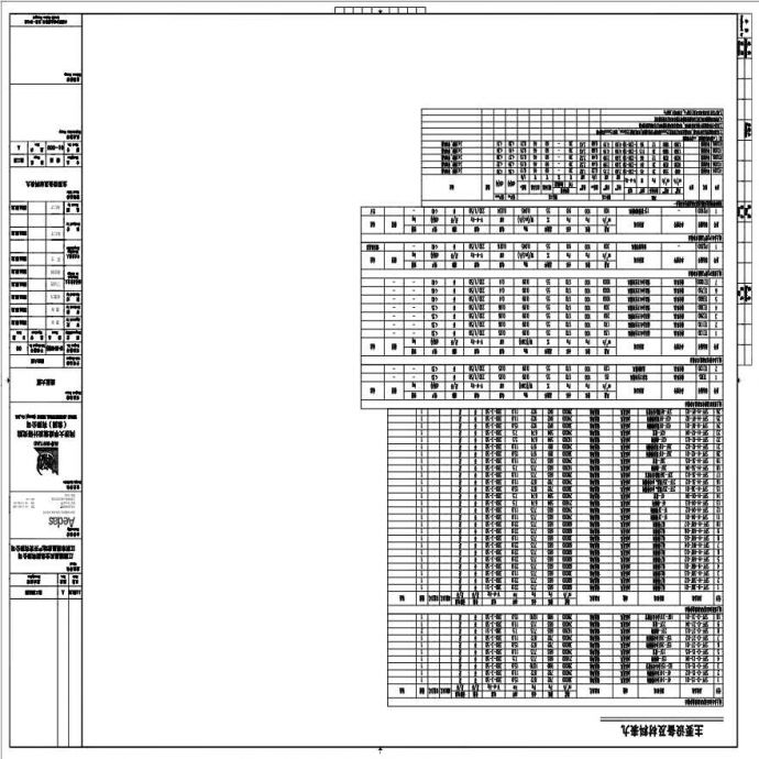 M-01-009_主要设备及材料表九.pdf_图1