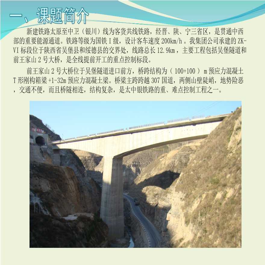 026-太中银桥梁QC（5.12.17：00）.ppt-图二