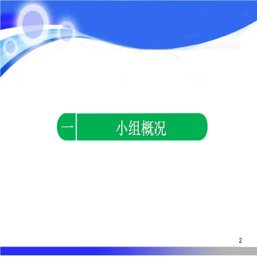 371-中国华西企业有限公司-绿色施工.ppt-图二