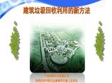 371-中国华西企业有限公司-绿色施工.ppt图片1