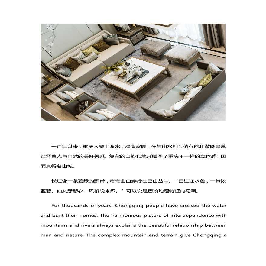 重庆金辉城B1项目示范区样板房文案pdf-图二