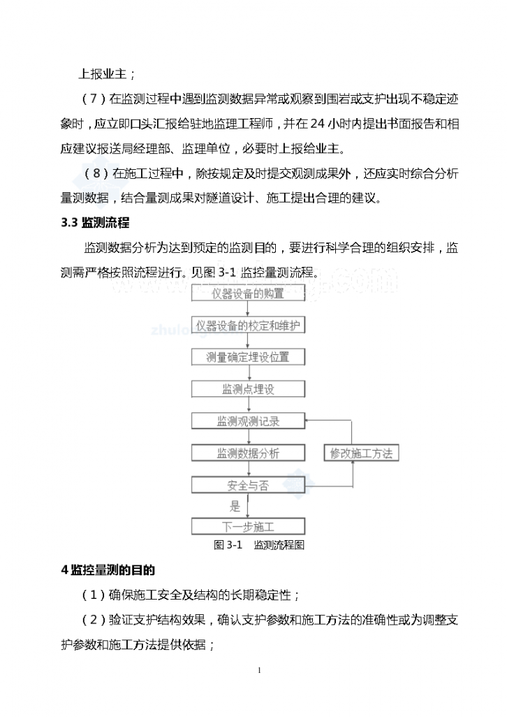 沪昆客运专线铁路隧道监控量测实施细则-图二