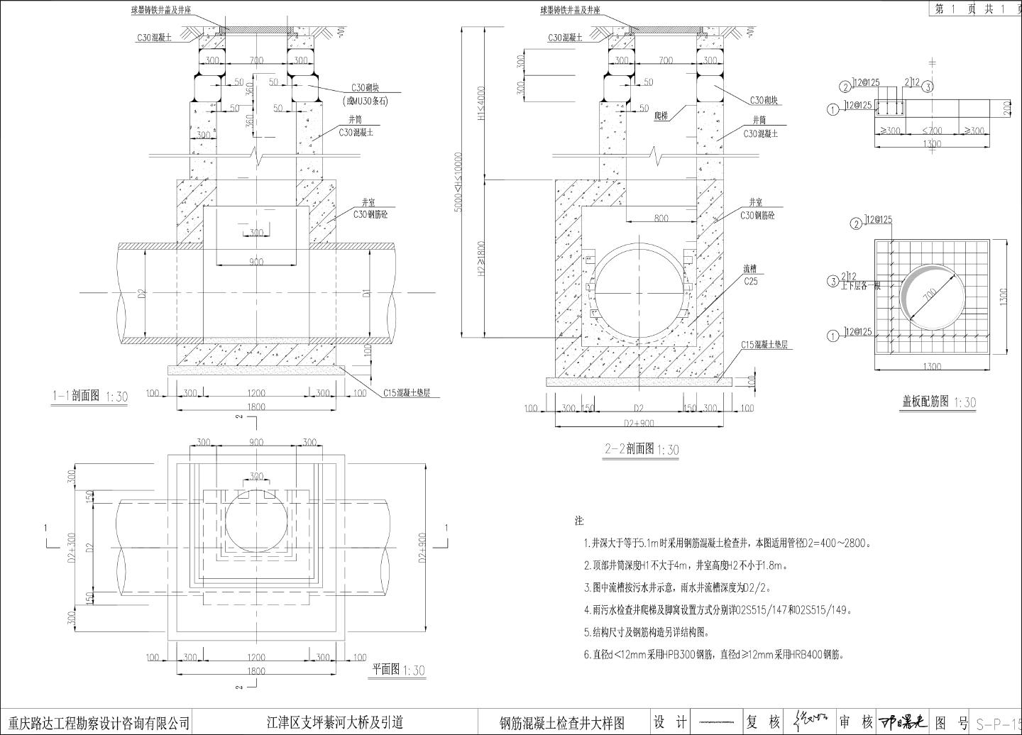 钢筋混凝土检查井大样图