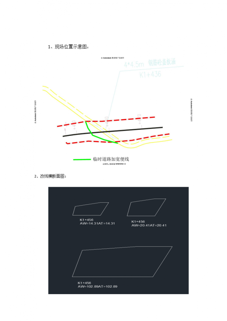 k1436涵洞便道改道施工方案-图二