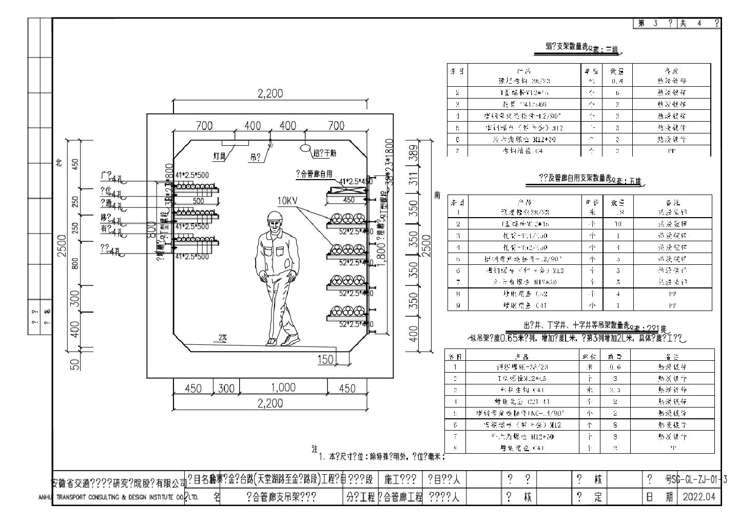 综合管廊支吊架设计图