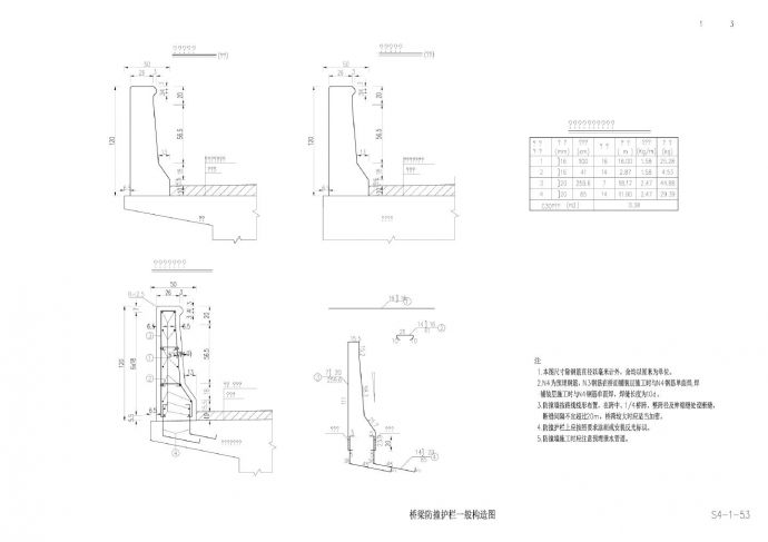 防撞护栏构造及钢筋布置CAD图_图1