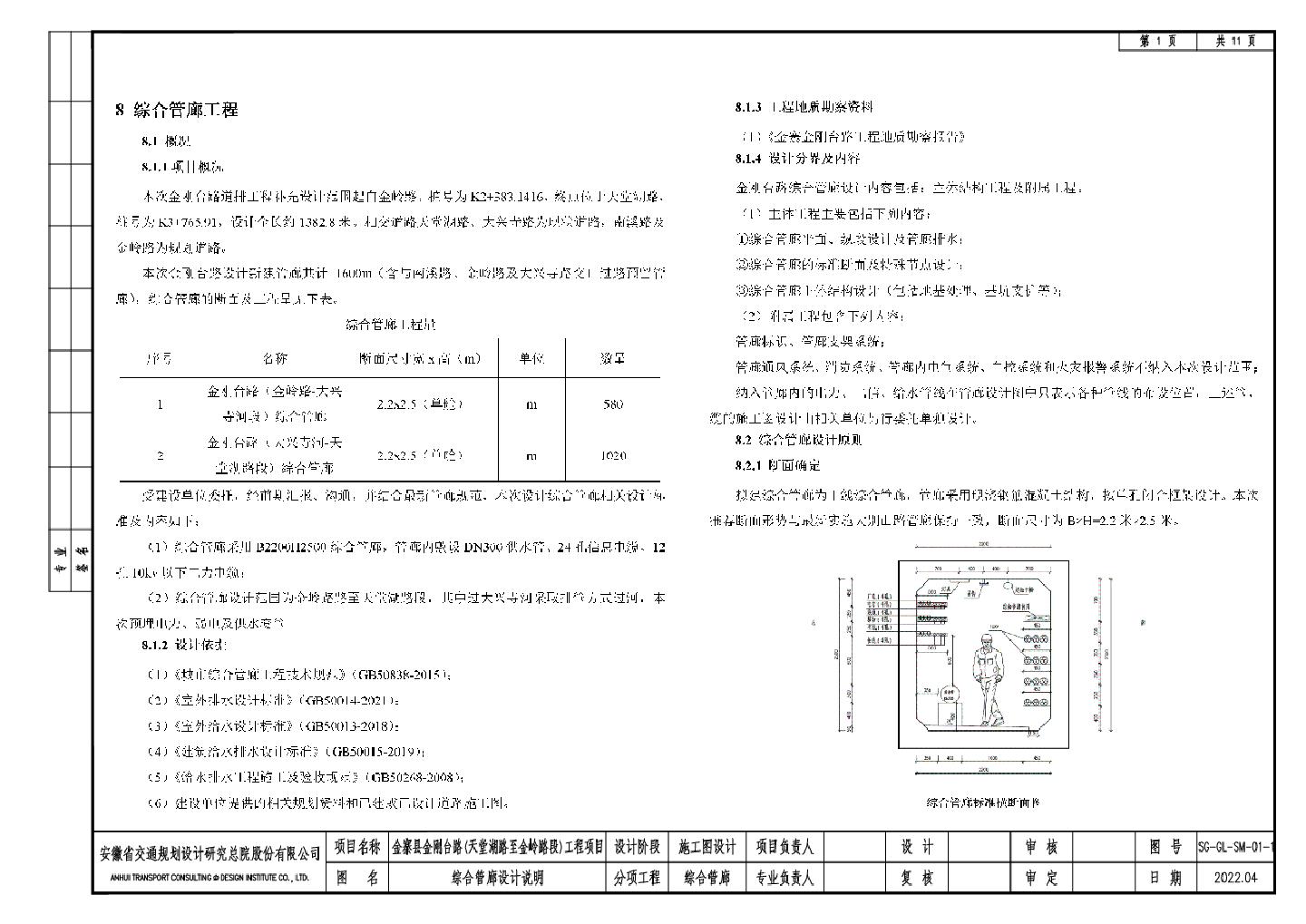 SG-GL-SM-01综合管廊设计说明.dwg